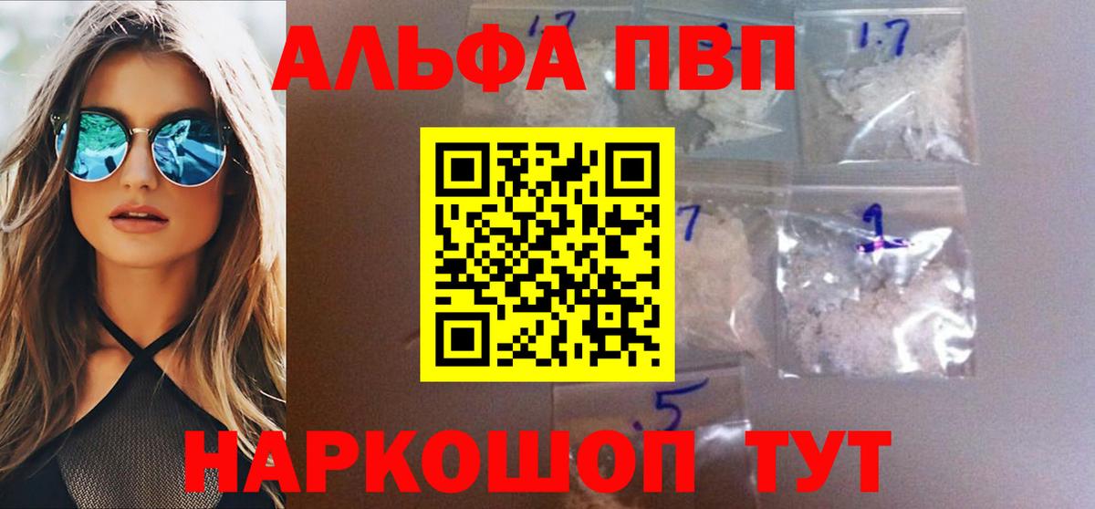 Альфа ПВП кристаллы Тында