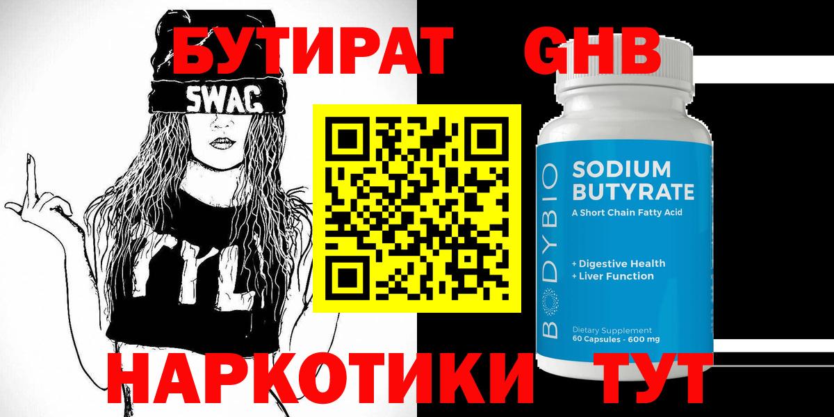 Бутират вода Тында