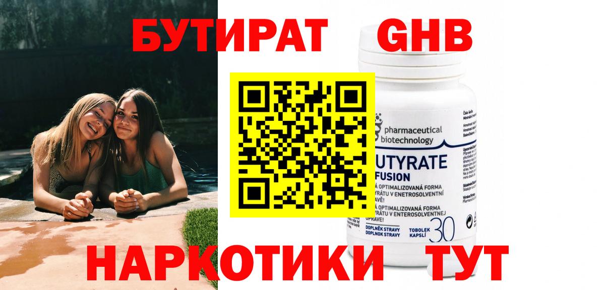 Бутират оксибутират  Вход с VPN  Тында 