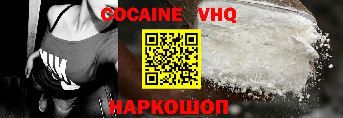 Cocaine Колумбийский  Вход с VPN  КОКАИН 99%  COCAIN  Тында 