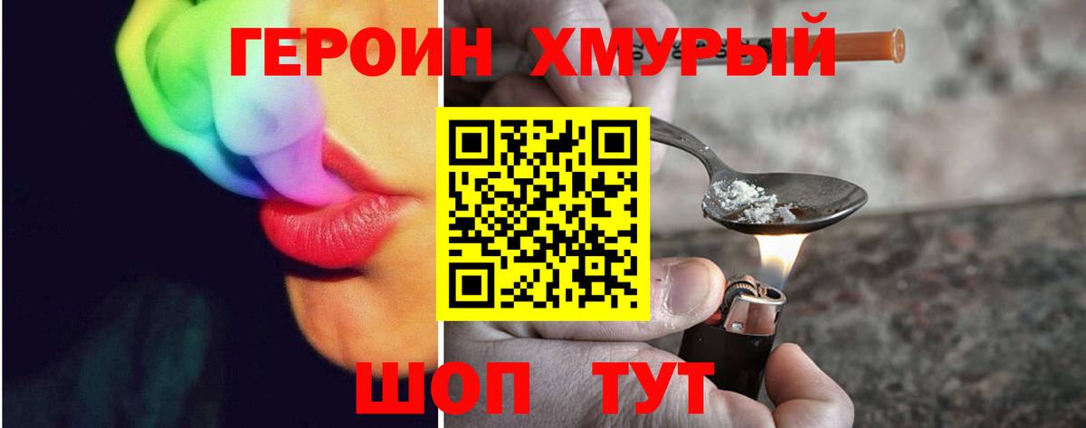 Героин  Вход с VPN  Тында  Героин афганец 