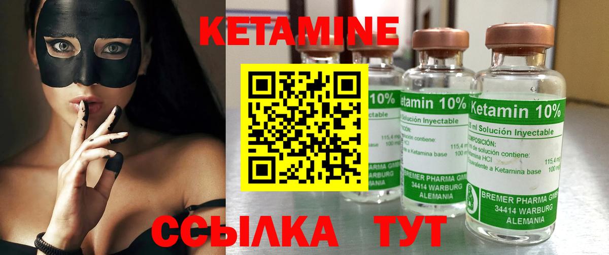 КЕТАМИН ketamine Тында