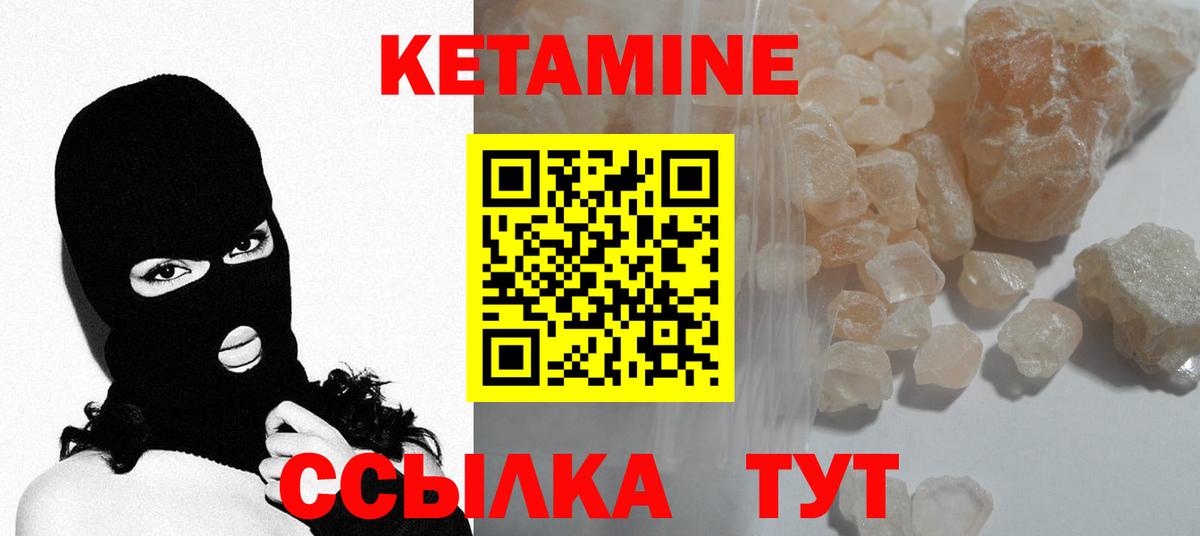 Кетамин VHQ  Кетамин VHQ  Вход с VPN  Тында 