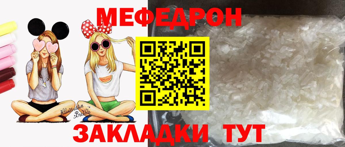 Меф кристаллы  Мефедрон mephedrone  МЯУ-МЯУ  Вход с VPN  Меф  Тында 