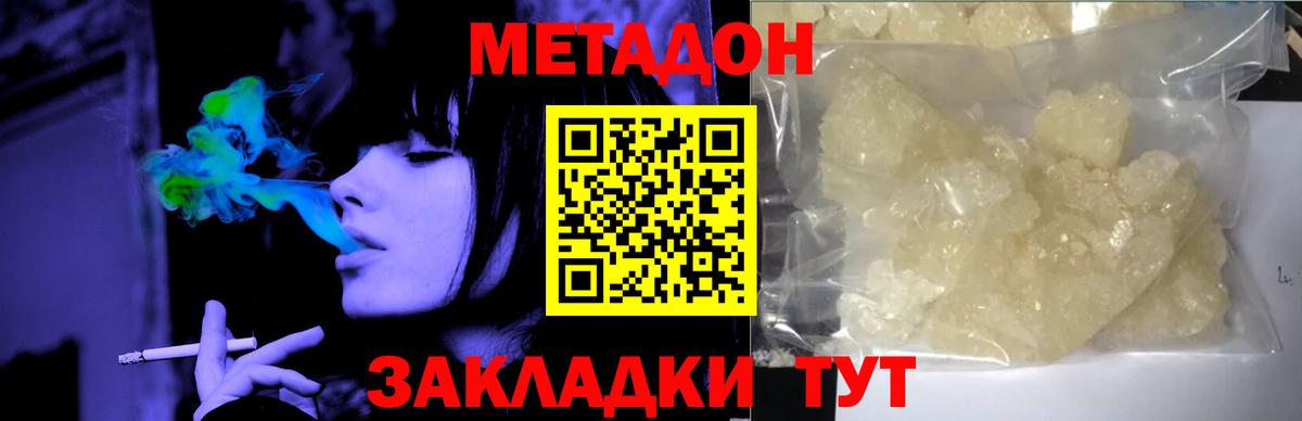 Метадон methadone  Вход с VPN  МЕТАДОН белоснежный  Тында 